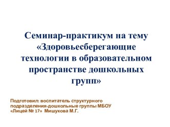 презентация Здоровьесберегающие технологии презентация