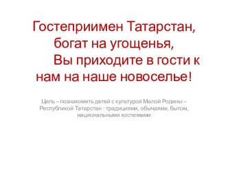 Национально - региональный компонент презентация к уроку (средняя группа)