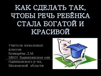 Родительское собрание презентация к уроку (2 класс) по теме