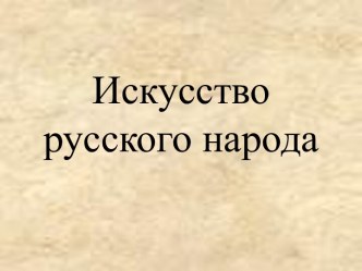 Учебно-методический комплект по ИЗО : Осенний пейзаж родного края 4 класс Перспектива план-конспект урока по изобразительному искусству (изо, 4 класс) по теме