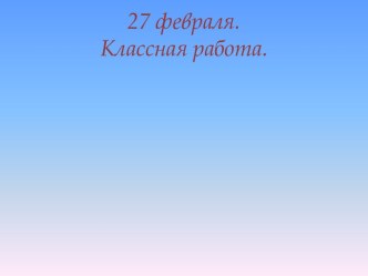 Презентация к уроку русского языка Тренировка в решении орфографических задач в окончаниях имён прилагательных презентация к уроку по русскому языку (3 класс)