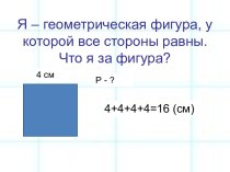 Презентация Обратные операции презентация к уроку по математике (2, 3 класс)