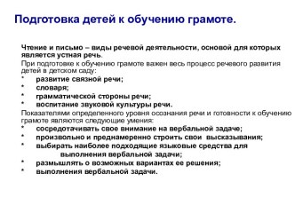 Подготовка детей к обучению грамоте. презентация к уроку по обучению грамоте (старшая группа)