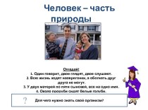 Ослепительная улыбка на всю жизнь классный час по окружающему миру (2 класс) по теме