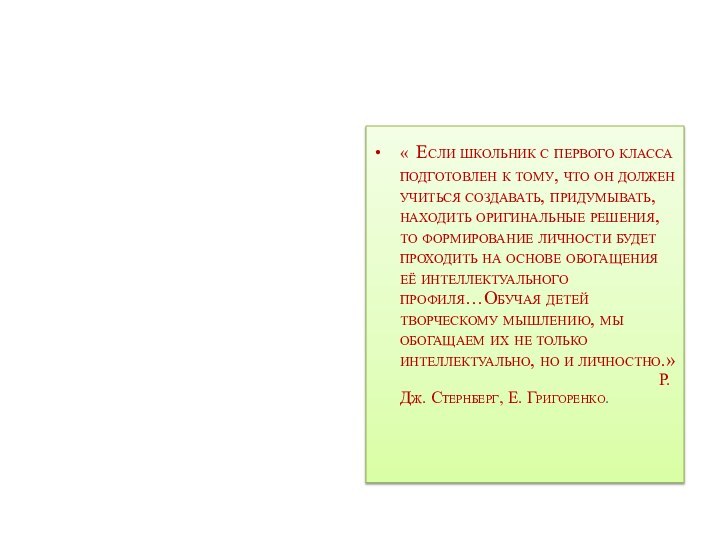 « Если школьник с первого класса подготовлен к тому, что он должен