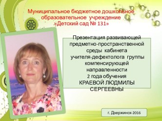 презентация Кабинет учителя -дефектолога материал (старшая, подготовительная группа) по теме