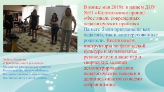 Фестиваль современных педагогических практик