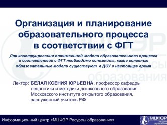 Презентация Планирование образовательного процесса презентация к уроку по теме