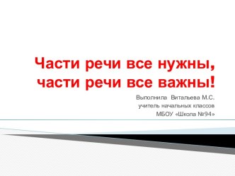 Презентация Части речи презентация к уроку по русскому языку (3 класс)