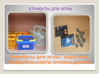 Супермаркет часть 4