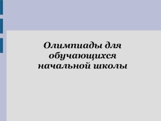 ПК 4.5. олимпиадные задания