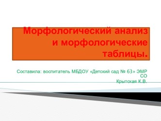 Презентация работы с морфологической таблицей по ТРиЗ технологии в средней группе  Наш снеговик презентация к уроку по рисованию (средняя группа)