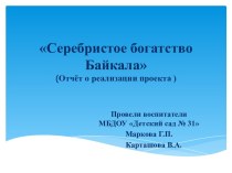 презентация : Серебристое богатство Байкала презентация к уроку (старшая группа)
