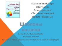 Шаблоны паззлов презентация к уроку по логопедии по теме