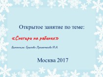 Презентация Снегири на рябинке. презентация к уроку (средняя группа)