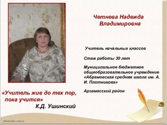 Презентация для защиты на высшую категорию презентация к уроку