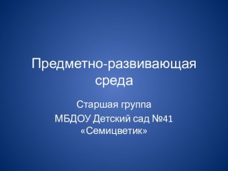 Конспект занятия в подготовительной группе Путь создания книги занимательные факты (подготовительная группа)