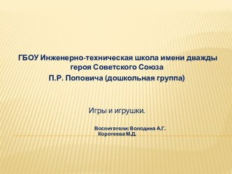 неделя игрушек презентация к уроку по окружающему миру (младшая группа)