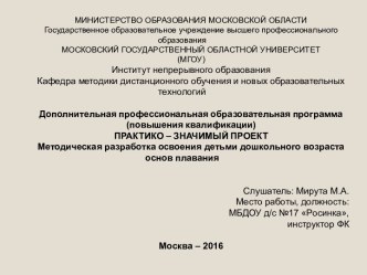 Методическая разработка освоения детьми дошкольного возраста основ плавания презентация к уроку по физкультуре (младшая, средняя, старшая, подготовительная группа)