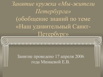 Мы- жители Петербурга план-конспект урока по окружающему миру (2 класс) по теме