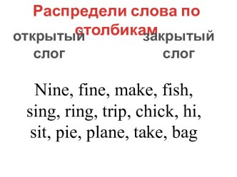 Задания на отработку гласных в англ