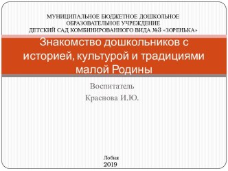 Знакомство дошкольников с историей, культурой и традициями малой Родины консультация