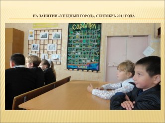 prilozhenie 4 na zanyatii uezdnyy gorod sentyabr 2011