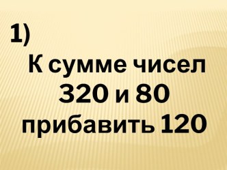 КУС по математике для 4 класса презентация к уроку по математике (4 класс)