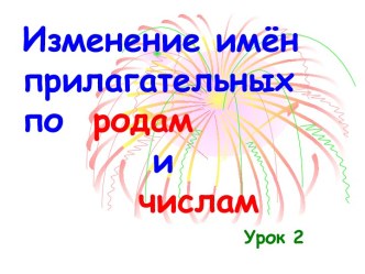 Урок русского языка презентация к уроку по русскому языку (4 класс)