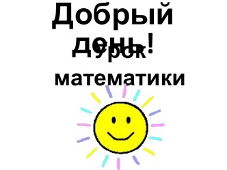 Конспект по математике, 4 класс Время совместной работы УМК ПНШ план-конспект урока по математике (4 класс) При совместной работе двух контролёров они могут за 8 часов работы проверить 48 изготовленных аппаратов. Первый контролёр при той же производительн