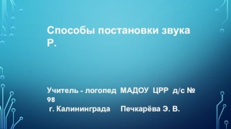 Презентация для логопедов презентация по логопедии