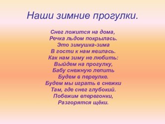 Зимняя прогулка презентация к уроку