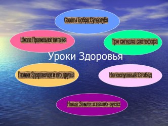 Доклад Здоровьесберегающие технологии статья