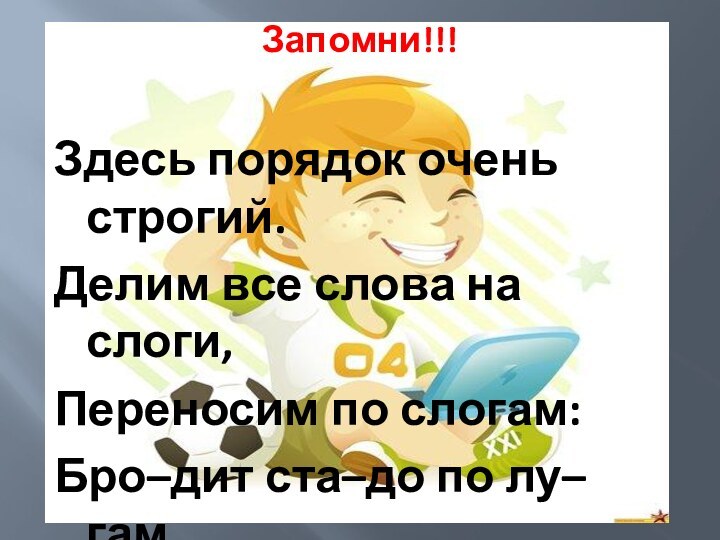 Запомни!!!Здесь порядок очень