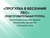 НОД В гости к зиме план-конспект занятия по окружающему миру (подготовительная группа) по теме