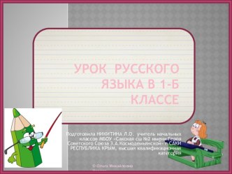 ПРЕЗЕНТАЦИЯ К УРОКУ РУССКОГО ЯЗЫКА НА ТЕМУ ПИСЬМО СТРОЧНОЙ И ЗАГЛАВНОЙ БУКВ жЖ 1 класс презентация к уроку по русскому языку (1 класс)