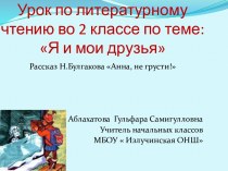 Презентация к уроку литературного чтения презентация к уроку по чтению (2 класс)