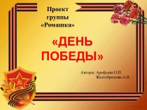 Проект День победы проект (средняя группа)