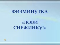 Гимнастика для глаз презентация по логопедии