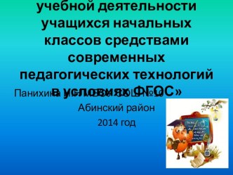 Разработка урока план-конспект урока по русскому языку (1 класс)