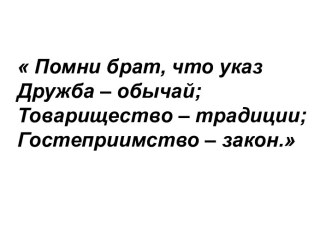 Конспект урока кубановедения : Особенности труда и быта жителей родного края план-конспект урока (1 класс) по теме