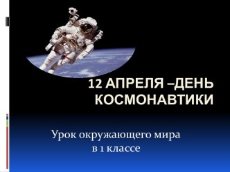 матераил для дистанционного изучения по окружающему миру презентация к уроку по окружающему миру (1 класс)