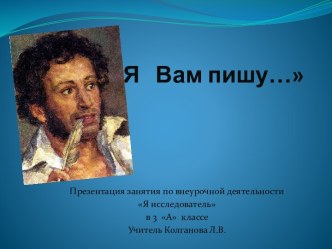 Презентация занятия по внеурочной деятельности. презентация к уроку (3 класс)