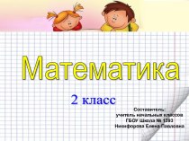 Арифметические действия. презентация урока для интерактивной доски по математике (4 класс) по теме