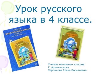 Урок русского языка в 4-м классе по теме Разбор глагола по составу. Алгоритм разбора , по программе Школа 2100 презентация к уроку по русскому языку (4 класс) по теме