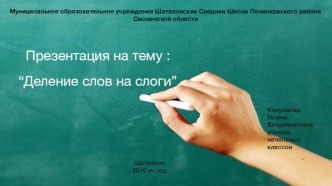 Презентация :Деление слов на слоги презентация к уроку по русскому языку (2 класс)