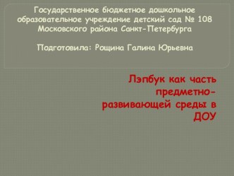 Лепбук презентация