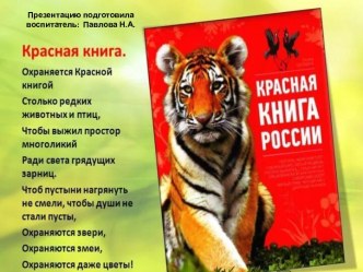 Слайд презентация  Красная книга материал (подготовительная группа)