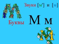 Конспект учебного занятия по обучению грамоте презентация к уроку по русскому языку (1 класс)