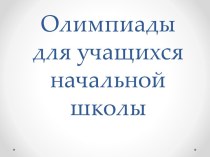 ПК 4.5 олимпиадные задания по теме